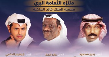 إبراهيم الحكمى وبديع مسعود وخالد الملا يشاركون فى موسم الرياض.. بهذا الموعد