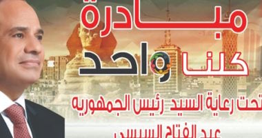 مديريات الأمن تشارك فى مبادرة كلنا واحد لتوفير السلع بأسعار مخفضة.. صور