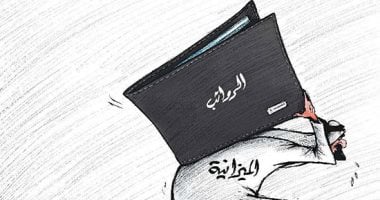 كاريكاتير الصحف الكويتية.. الرواتب تتحول لـ"حمل" على الميزانية