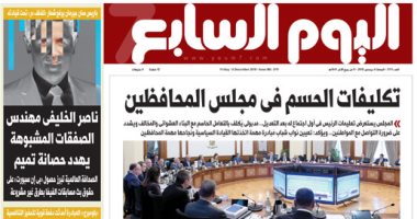 تكليفات الحسم فى مجلس المحافظين.. غدا بـ"اليوم السابع"