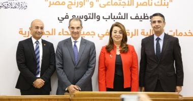 بنك ناصر الاجتماعى: إنشاء منافذ لتوزيع منتجات شركة أورانج بشعار موحد على مستوى الجمهورية