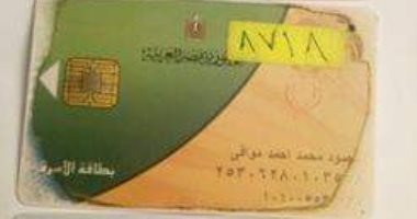 قارئ يشكو حذف أحد أفراد أسرته من البطاقة التموينية