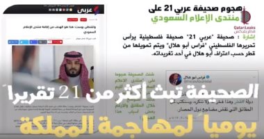 أين مواقف الإخوان من قمع "تميم" لشعبه؟.. إعلام الجماعة سلاح الدوحة للتحريض على الوطن العربى وبث الشائعات بأموال "تميم".. والأخبار التى تهاجم السعودية تحتل 91% من صحيفة إخوانية يديرها عزمى بشارة
