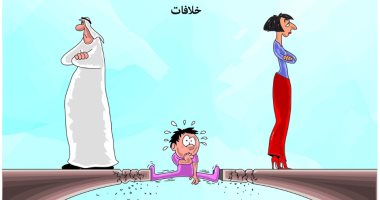 كاريكاتير صحيفة سعودية.. الأطفال ضحايا الخلافات
