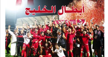 "أبطال الخليج".. صحف البحرين تحتفل ببطل خليجي 24 