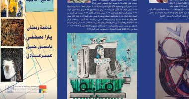 "الفنون التشكيلية تفتتح معرض "عالم خاص" فى مركز محمود سعيد بالإسكندرية