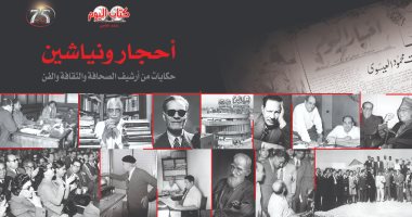 قرأت لك.. "أحجار ونياشين" كتاب جديد يضم مقالات ويوميات كبار المبدعين 