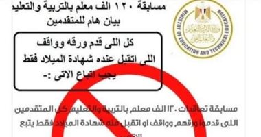 التعليم: جميع التعاقدات السابقة للمعلمين مسجلة بالرقم القومى على قاعدة البيانات