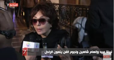 نبيلة عبيد وإلهام شاهين ونجوم الفن ينعون الراحل سمير سيف ..فيديو