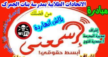 مدرسة بدمياط تطلق مبادرة لغلق الإنترنت يوم الجمعة للم شمل الأسرة