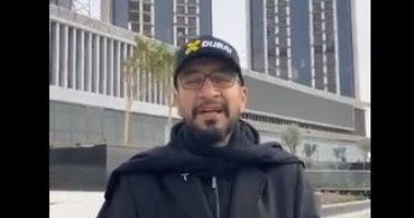 "عمار يا مصر".. مدون إماراتى يشيد بمدينة العلمين الجديدة.. فيديو