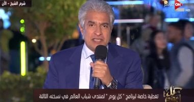 فيديو.. الإبراشى: الهدف من منتدى شباب العالم هو البحث عن إنسانية أفضل