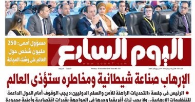 اليوم السابع.. السيسى: الإرهاب صناعة شيطانية ومخاطره ستؤذى العالم
