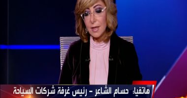 رئيس غرفة شركات السياحة: القطاع بالكامل سعيد بمبادرة المركزى