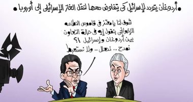 كيف يتعامل الأراجوز معتز مطر والبلياتشو محمد ناصر مع تودد أردوغان لإسرائيل.. كاريكاتير