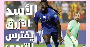 "الأسد الأزرق يفترس الترجى".. صحف السعودية تحتفل بفوز الهلال