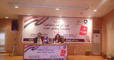 الرقابة الإدارية بدمياط تنظم ندوة عن "التوعية المؤسسية بمخاطر الفساد"