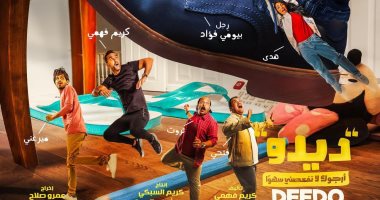 "ديدو" خارج منافسات موسم الكريسماس وأجازة نص السنة
