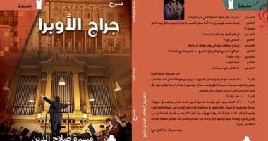 مناقشة "جراج الأوبرا" لـ ميسرة صلاح الدين في المركز الدولى للكتاب 