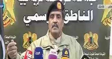 بعد قليل.. مؤتمر صحفى للمتحدث العسكرى الليبى للحديث عن تطورات عملية تحرير طرابلس
