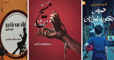 تعرف على المجموعات القصصية المنافسة فى القائمة القصيرة لـ جائزة ساويرس