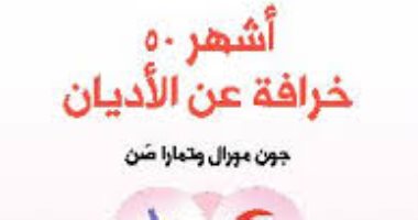 50 خرافة فى علم النفس: الناس لا يستخدمون إلا 10٪ فقط من قدرة المخ