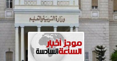 موجز6.. التعليم لطلاب ثانوى: التحويل من شعبة لأخرى بالمدرسة