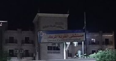 قارئ يطالب بتوفير سيارة إسعاف بمستشفى القرنة المركزى بالأقصر