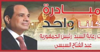 الداخلية توفر السلع بتخفيض 30% بمبادرة كلنا واحد لمواجهة كورونا أول أبريل