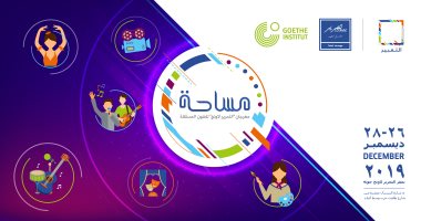انطلاق مهرجان "مساحة للفن المستقل 2019" بمشروع التحرير لاونج 
