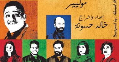 أشرف طلبة يجسد شخصية البخيل في مسرحية تحمل نفس الاسم لموليير 