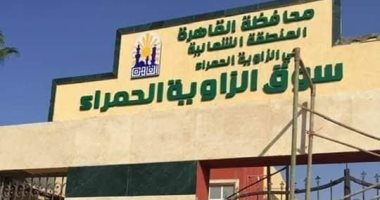 محافظة القاهرة تنتهى من إنشاء سوق الزاوية الحضارى بطاقة 209 محلات.. صور