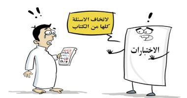 كاريكاتير صحيفة سعودية.. خوف الطلبة من الامتحانات