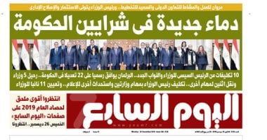 اليوم السابع: دماء جديدة فى شرايين الحكومة