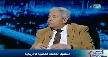 عبد المنعم سعيد عن مطالبات عزل ترامب : الرئيس الأمريكى باق فى منصبه 