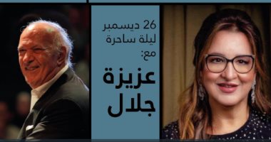 تعرف على مواعيد حفل عمر خيرت وعزيزة جلال فى مهرجان ""شتاء طنطورة"