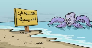 كاريكاتير صحيفة إماراتية.. الأخطبوط أردوغان يظهر على الشواطئ الليبية