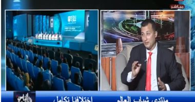 أحد المشاركين بمنتدى شباب العالم: الجلسات تضمنت نقاشات جادة مع صناع القرار