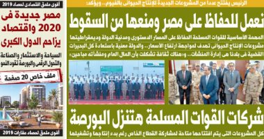 اليوم السابع.. السيسي: نعمل للحفاظ على مصر ومنعها من السقوط