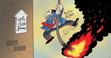 كاريكاتير صحيفة الاتحاد الاماراتية.. ساسة العراق فوق جمرة نار