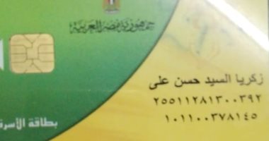 قارئ يشكو من توقف بطاقته التموينية دون أسباب قانونية