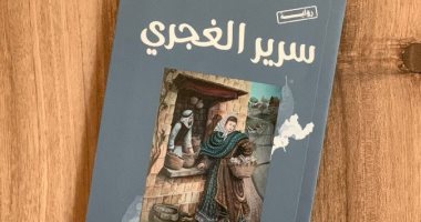 سرير الغجرى.. رواية جديدة لـ نسرين بلوط عن تاريخ الأندلس كما يرويه لوركا