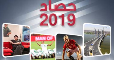 فرحة ودمعة وحسرة وفخر بعدسة اليوم السابع.. 2019 × 10 صور