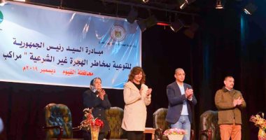 وزيرة الهجرة لسيدات الفيوم: عليكن التصدى لمحاولات أبنائكم للهجرة غير الشرعية