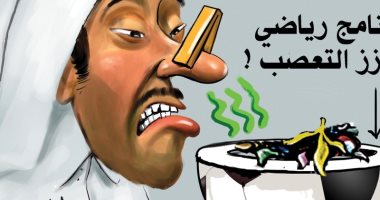 كاريكاتير صحيفة سعودية.. بعض مقدمى البرامج الرياضية يعززون التعصب 
