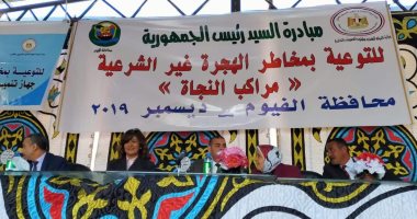 وزيرة الهجرة لأهالى الفيوم: لن نترك أبناءنا لتجار البشر