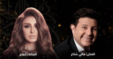 هانى شاكر وأنغام يجتمعان في مهرجان الرياض للعود 5 يناير