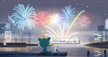 جوجل تحتفل بالعام الجديد بالألعاب النارية وبصورة ضفدع