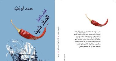 حمدى أبو جليل يستعد لـ ترجمة "قيام وانهيار الصاد شين" إلى الإنجليزية 