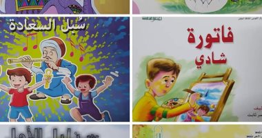 للأطفال.. صدور 6 قصص جديدة فى المركز القومى لثقافة الطفل
